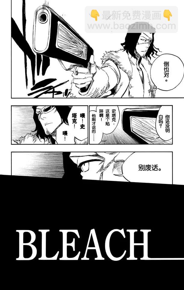 🍱死神/境·界【快】 第363话 来自地狱的超级胖子 第4页