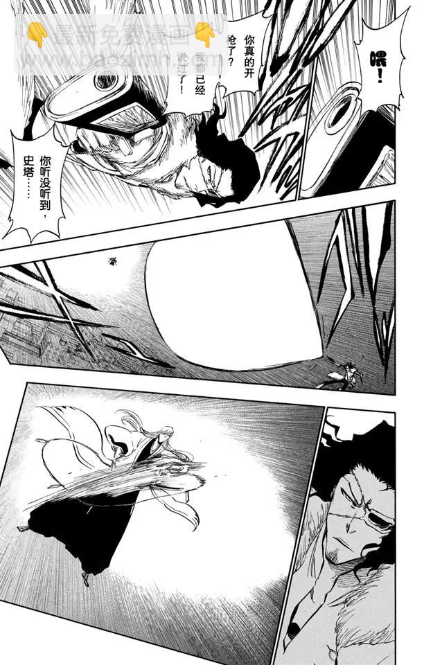 🍱死神/境·界【快】 第363话 来自地狱的超级胖子 第7页
