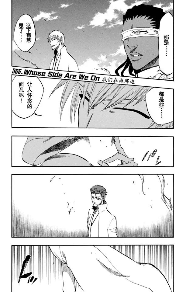 🍱死神/境·界【快】 第365话 我们在谁那边 第1页