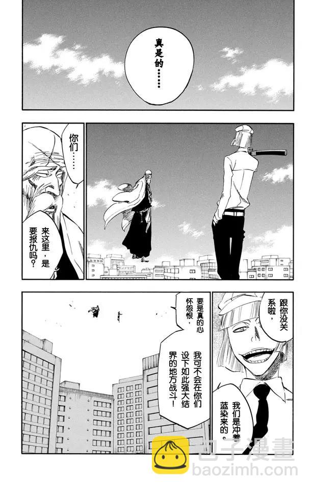 🍱死神/境·界【快】 第365话 我们在谁那边 第10页