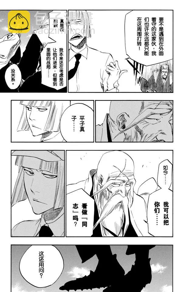 🍱死神/境·界【快】 第365话 我们在谁那边 第11页