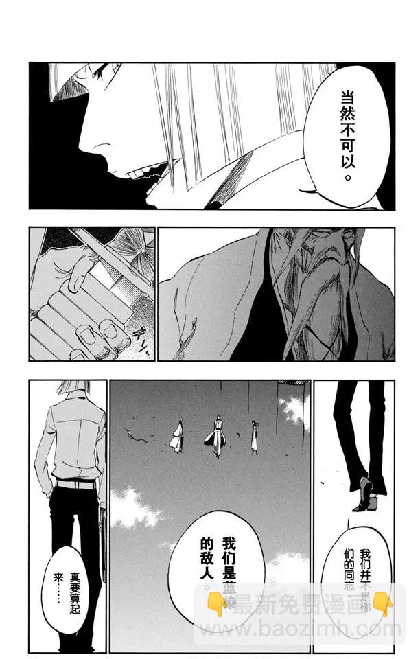 🍱死神/境·界【快】 第365话 我们在谁那边 第12页