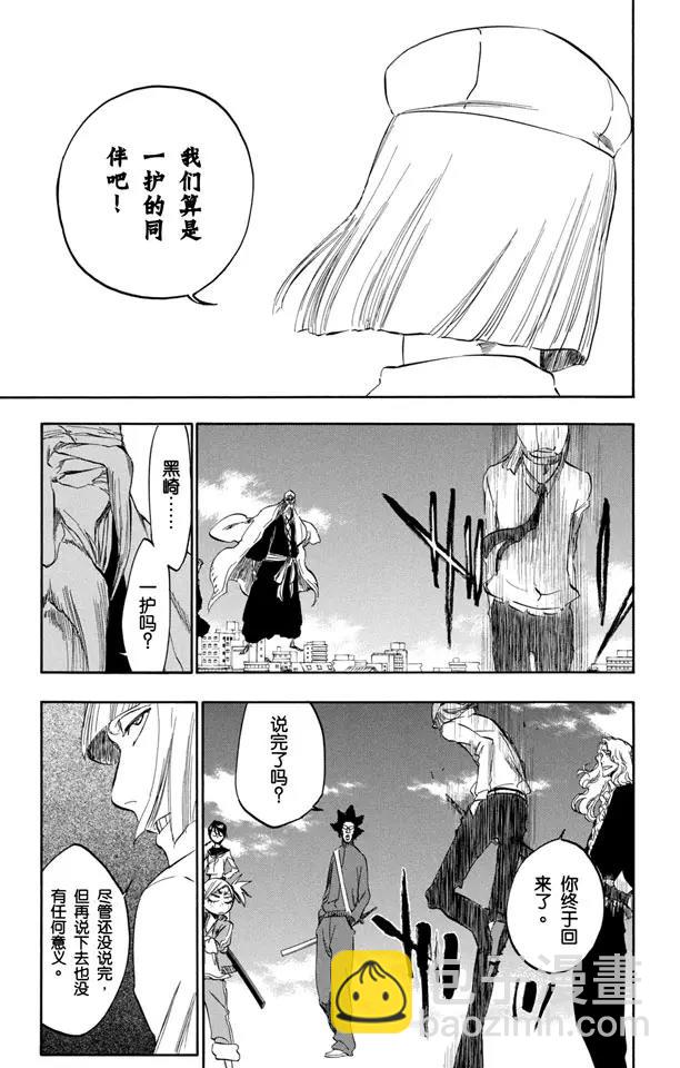 🍱死神/境·界【快】 第365话 我们在谁那边 第13页