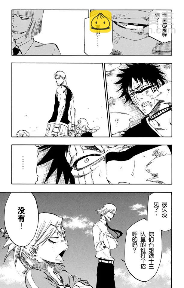 🍱死神/境·界【快】 第365话 我们在谁那边 第5页