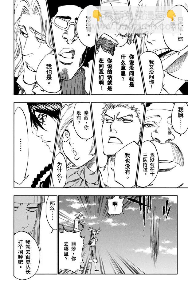 🍱死神/境·界【快】 第365话 我们在谁那边 第6页
