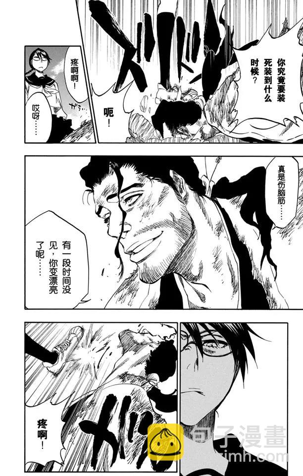 🍱死神/境·界【快】 第365话 我们在谁那边 第8页