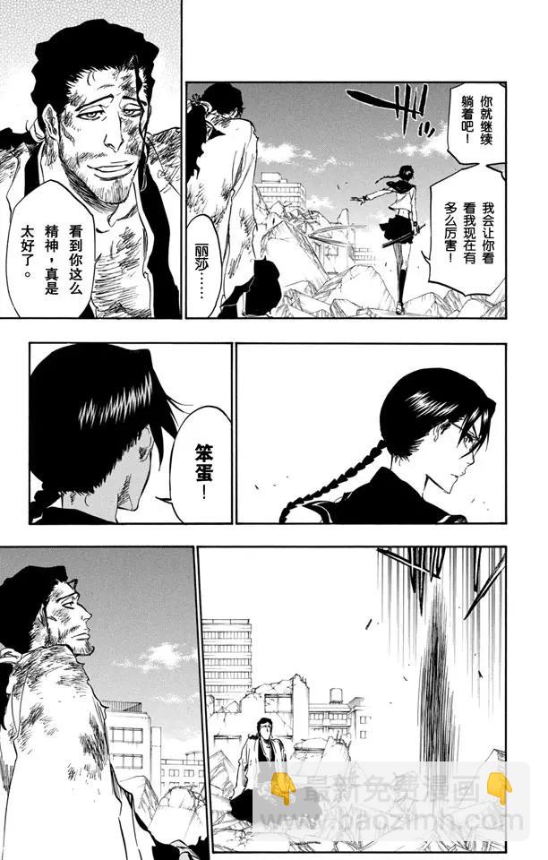 🍱死神/境·界【快】 第365话 我们在谁那边 第9页