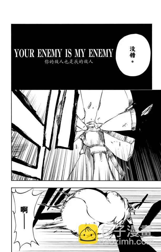 🍱死神/境·界【快】 第367话 你的敌人也是我的敌人 第10页