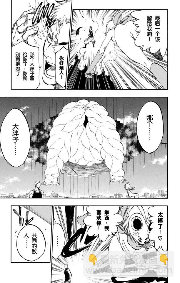 🍱死神/境·界【快】 第367话 你的敌人也是我的敌人 第11页