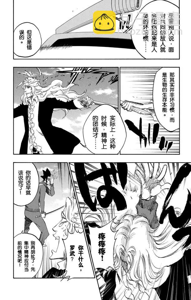 🍱死神/境·界【快】 第367话 你的敌人也是我的敌人 第12页