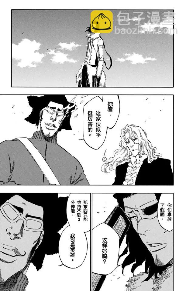 🍱死神/境·界【快】 第367话 你的敌人也是我的敌人 第13页