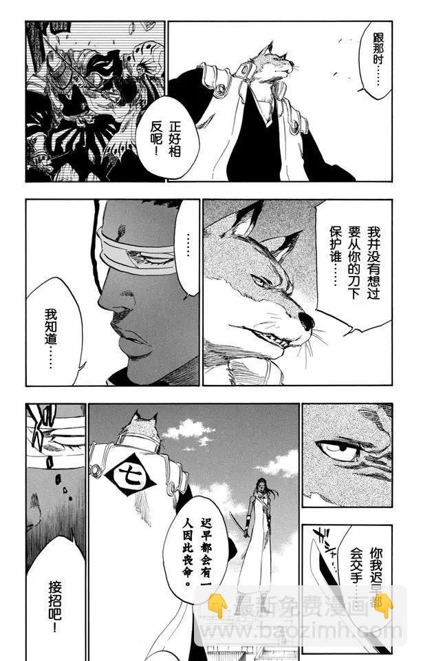 🍱死神/境·界【快】 第367话 你的敌人也是我的敌人 第17页