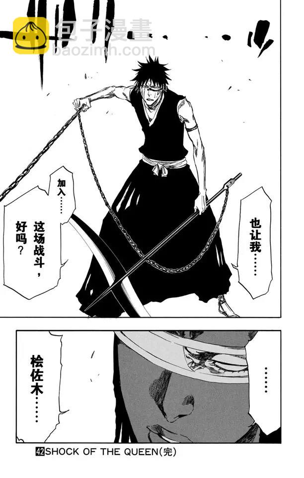 🍱死神/境·界【快】 第367话 你的敌人也是我的敌人 第19页