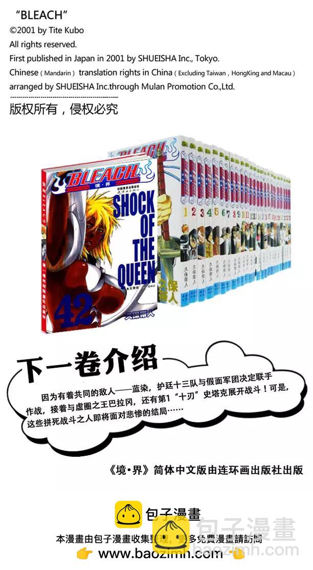 🍱死神/境·界【快】 第367话 你的敌人也是我的敌人 第20页