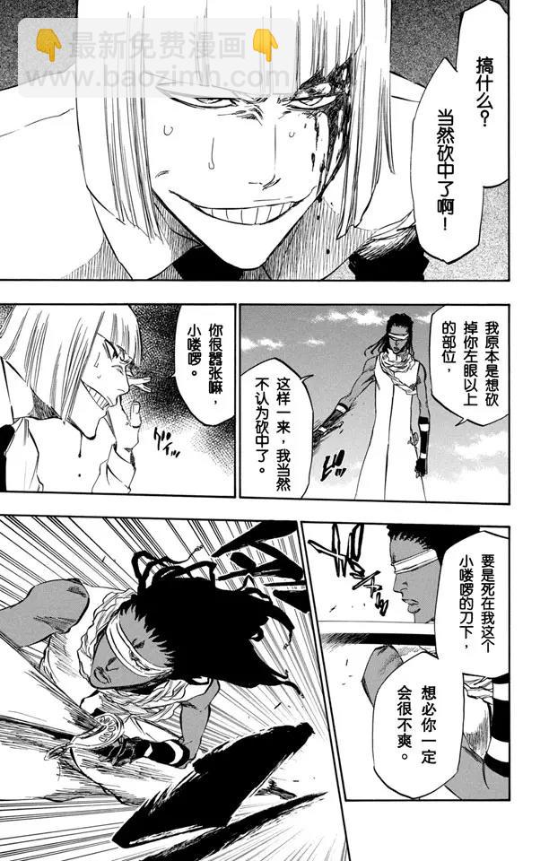 🍱死神/境·界【快】 第367话 你的敌人也是我的敌人 第3页