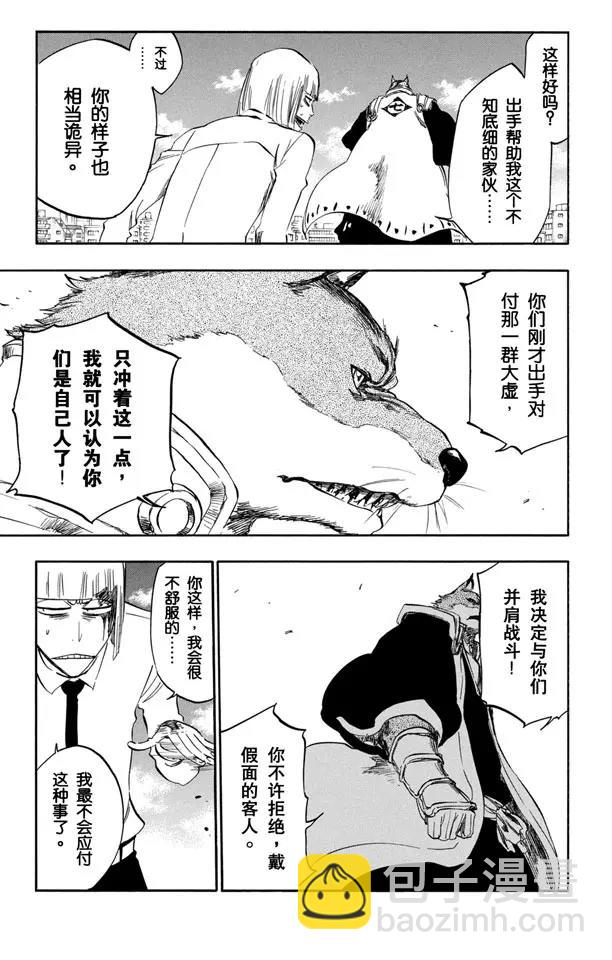 🍱死神/境·界【快】 第367话 你的敌人也是我的敌人 第5页