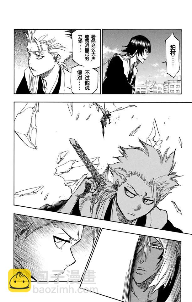 🍱死神/境·界【快】 第367话 你的敌人也是我的敌人 第6页