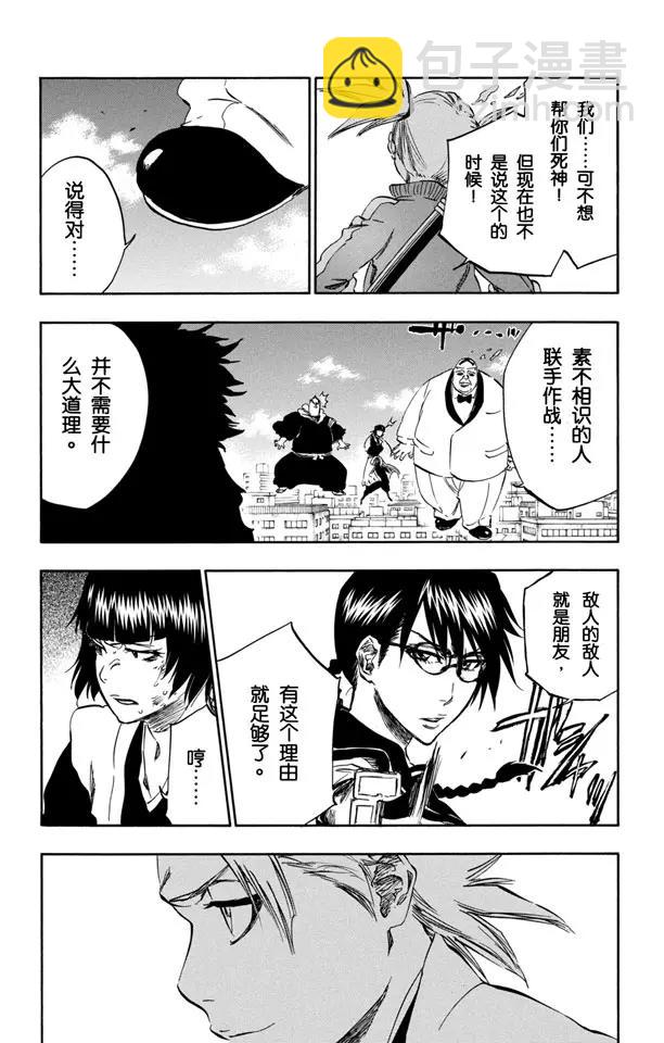 🍱死神/境·界【快】 第367话 你的敌人也是我的敌人 第9页