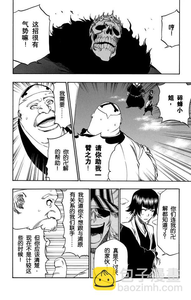 🍱死神/境·界【快】 第369话 对你们的神吐口水 第10页