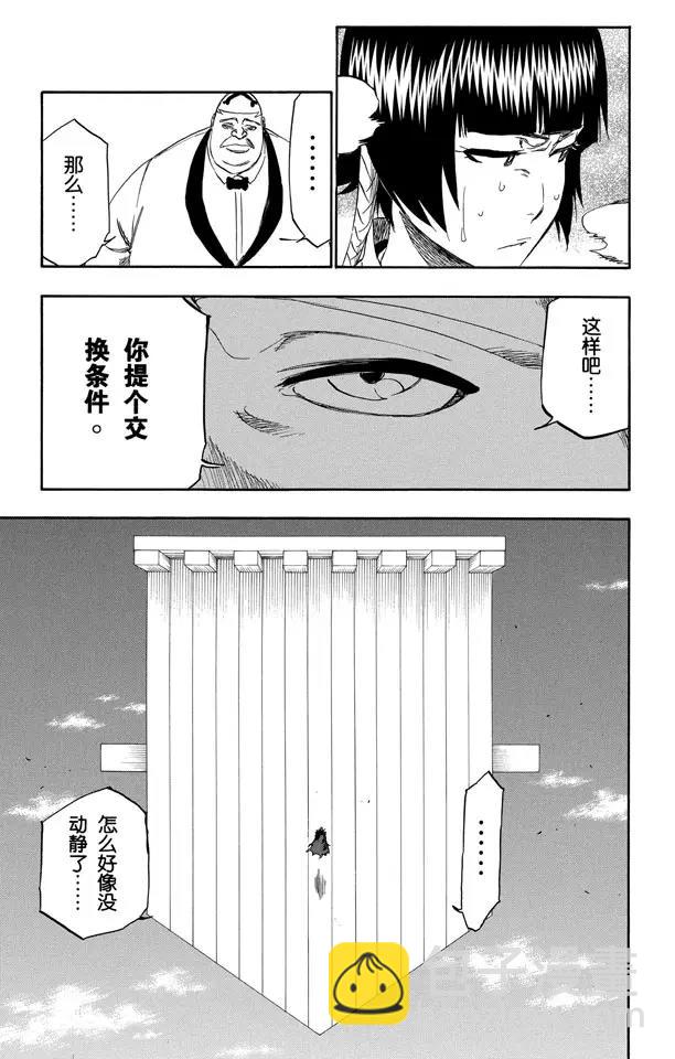 🍱死神/境·界【快】 第369话 对你们的神吐口水 第11页