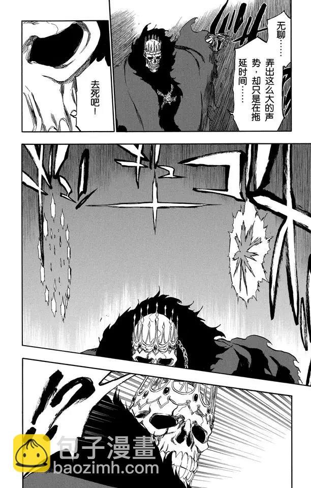 🍱死神/境·界【快】 第369话 对你们的神吐口水 第12页