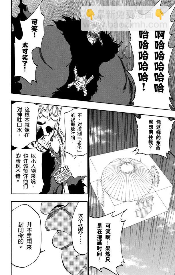 🍱死神/境·界【快】 第369话 对你们的神吐口水 第16页