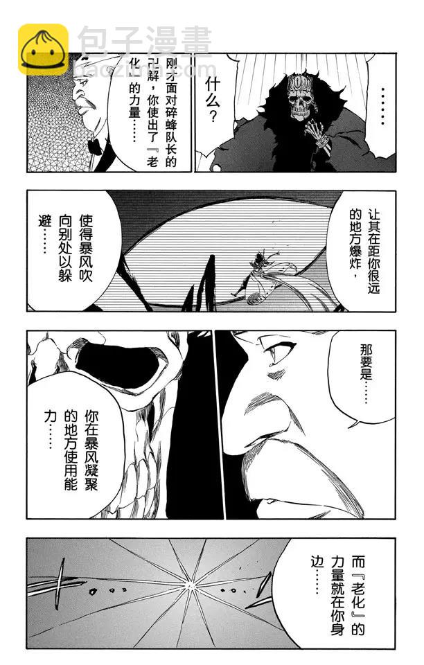 🍱死神/境·界【快】 第369话 对你们的神吐口水 第17页
