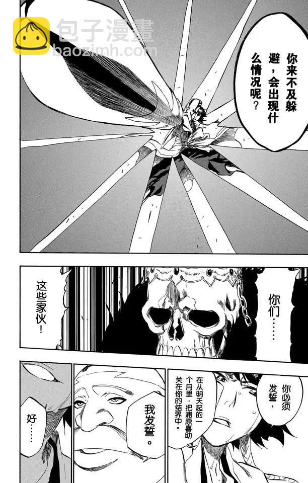 🍱死神/境·界【快】 第369话 对你们的神吐口水 第18页