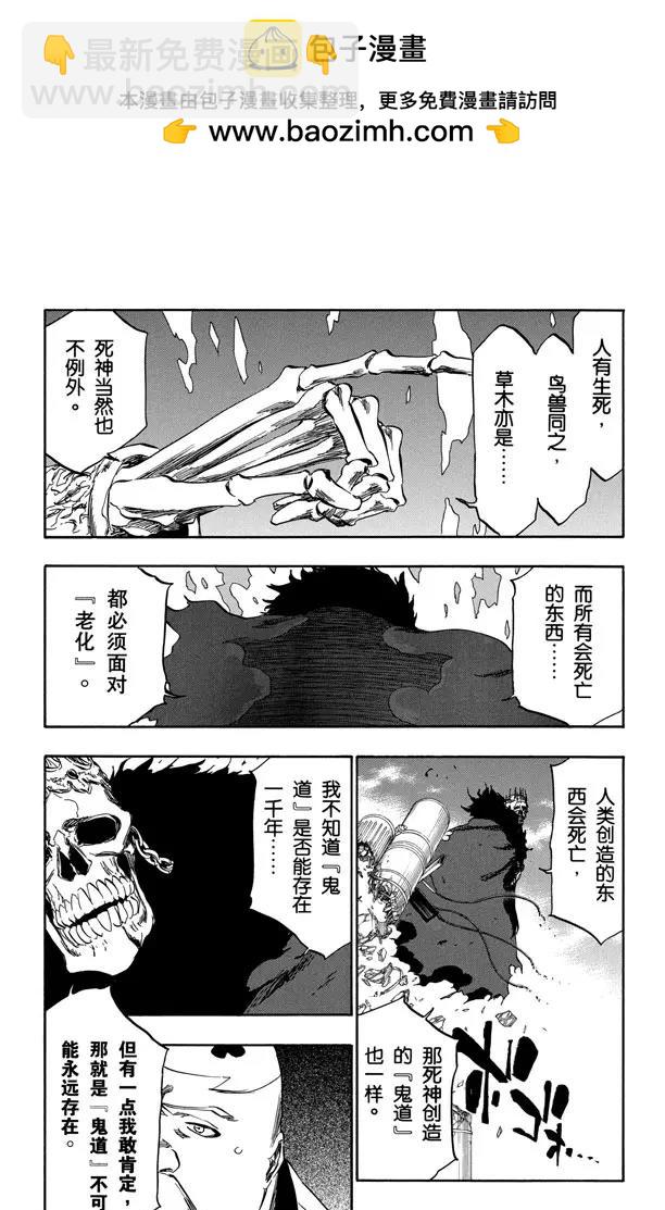 🍱死神/境·界【快】 第369话 对你们的神吐口水 第2页