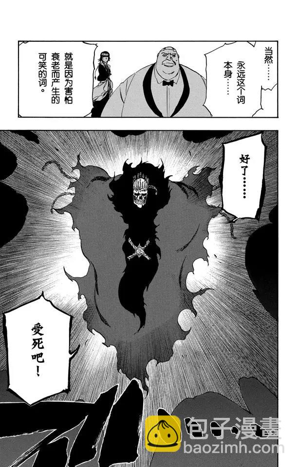 🍱死神/境·界【快】 第369话 对你们的神吐口水 第3页