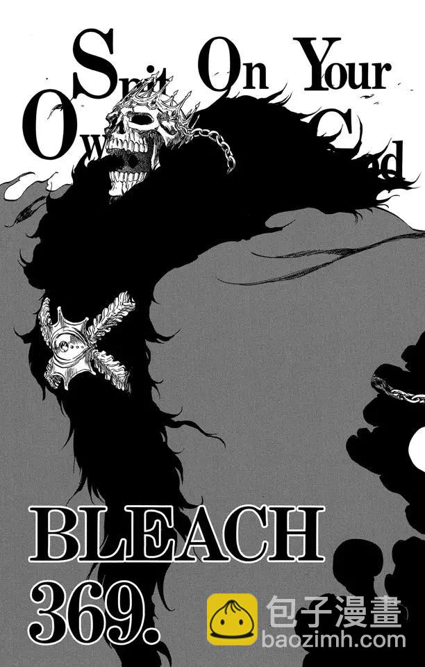 🍱死神/境·界【快】 第369话 对你们的神吐口水 第4页