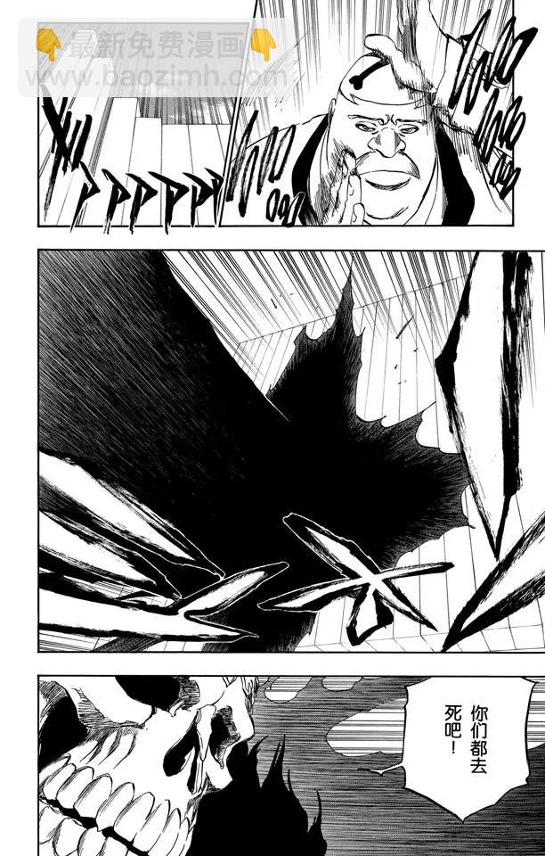🍱死神/境·界【快】 第369话 对你们的神吐口水 第6页