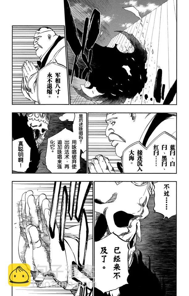 🍱死神/境·界【快】 第369话 对你们的神吐口水 第7页
