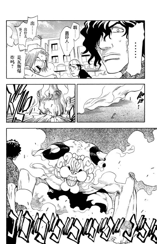 🍱死神/境·界【快】 第38话 决意 第10页