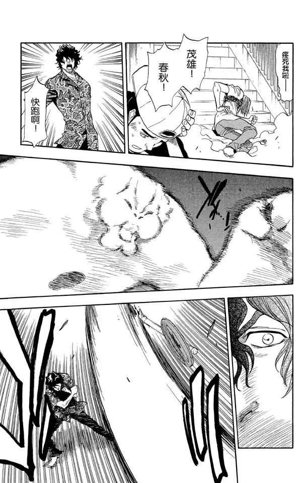 🍱死神/境·界【快】 第38话 决意 第13页