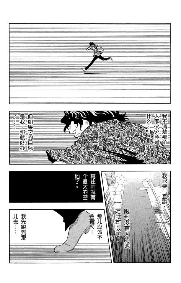🍱死神/境·界【快】 第38话 决意 第15页