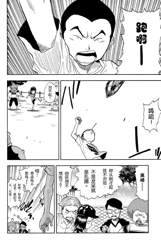 🍱死神/境·界【快】 第38话 决意 第16页