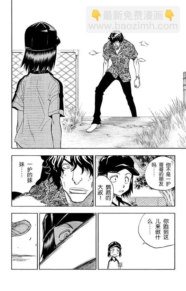 🍱死神/境·界【快】 第38话 决意 第18页