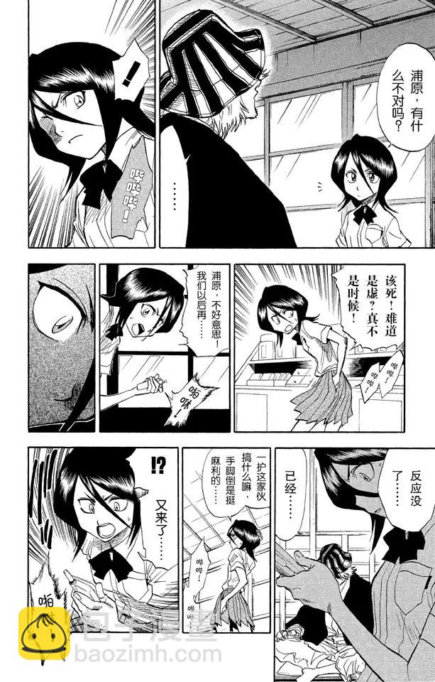 🍱死神/境·界【快】 第38话 决意 第2页