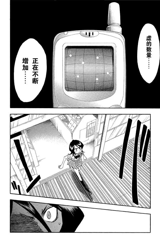 🍱死神/境·界【快】 第38话 决意 第4页