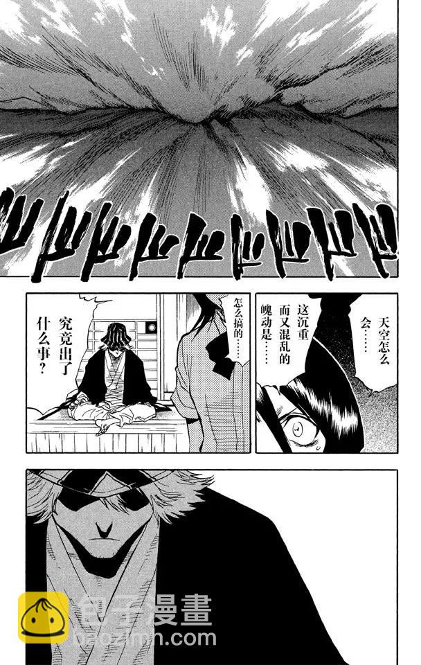 🍱死神/境·界【快】 第38话 决意 第5页