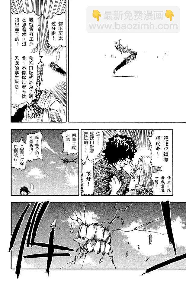 🍱死神/境·界【快】 第38话 决意 第8页