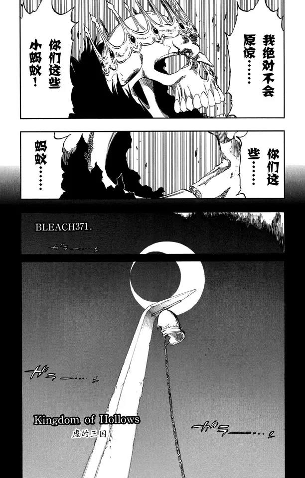 🍱死神/境·界【快】 第371话 虚的王国 第1页