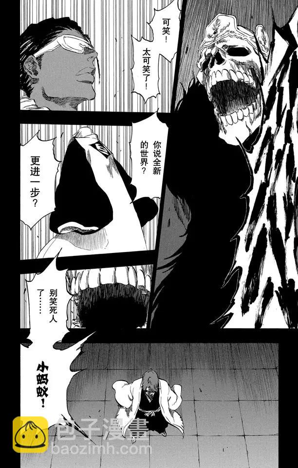 🍱死神/境·界【快】 第371话 虚的王国 第10页