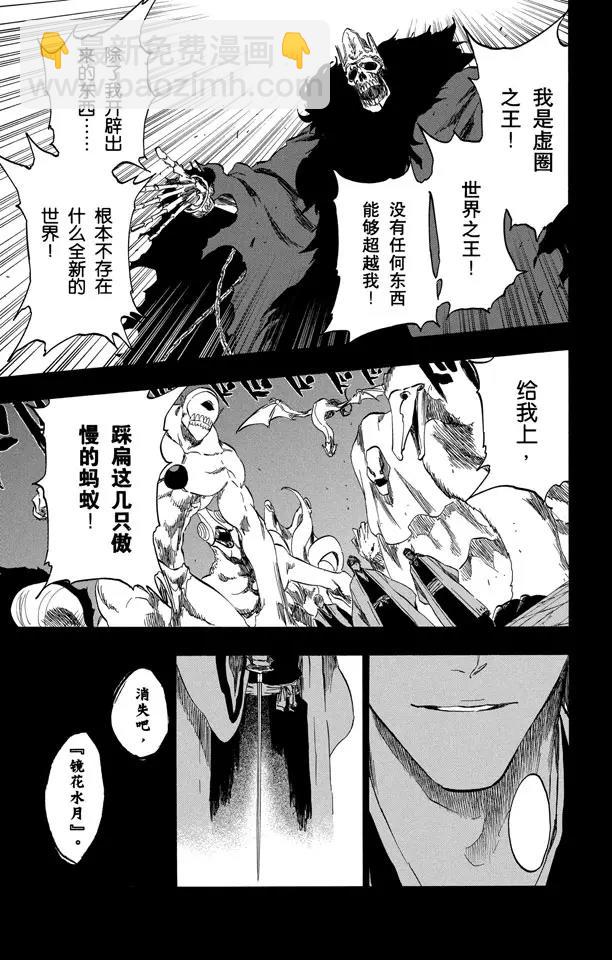 🍱死神/境·界【快】 第371话 虚的王国 第11页