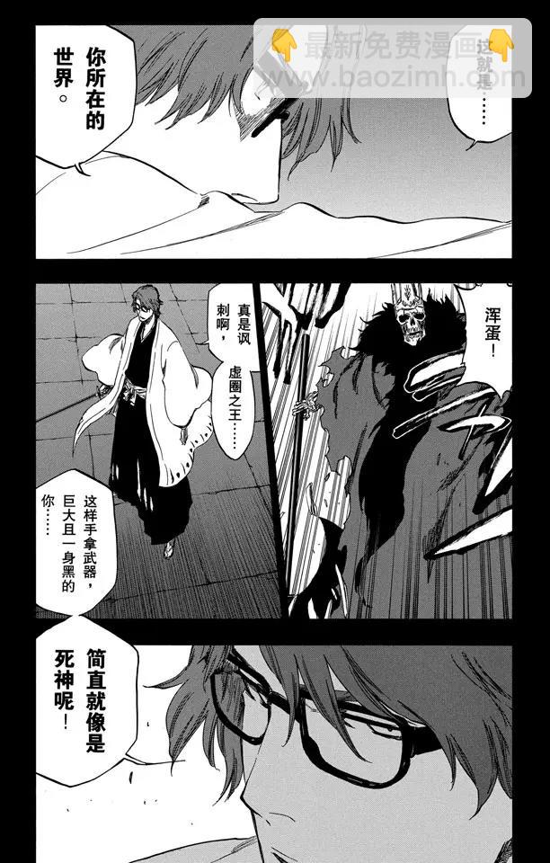 🍱死神/境·界【快】 第371话 虚的王国 第14页