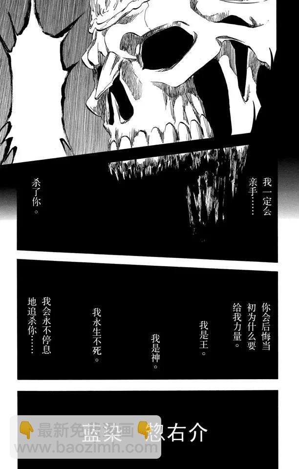 🍱死神/境·界【快】 第371话 虚的王国 第15页
