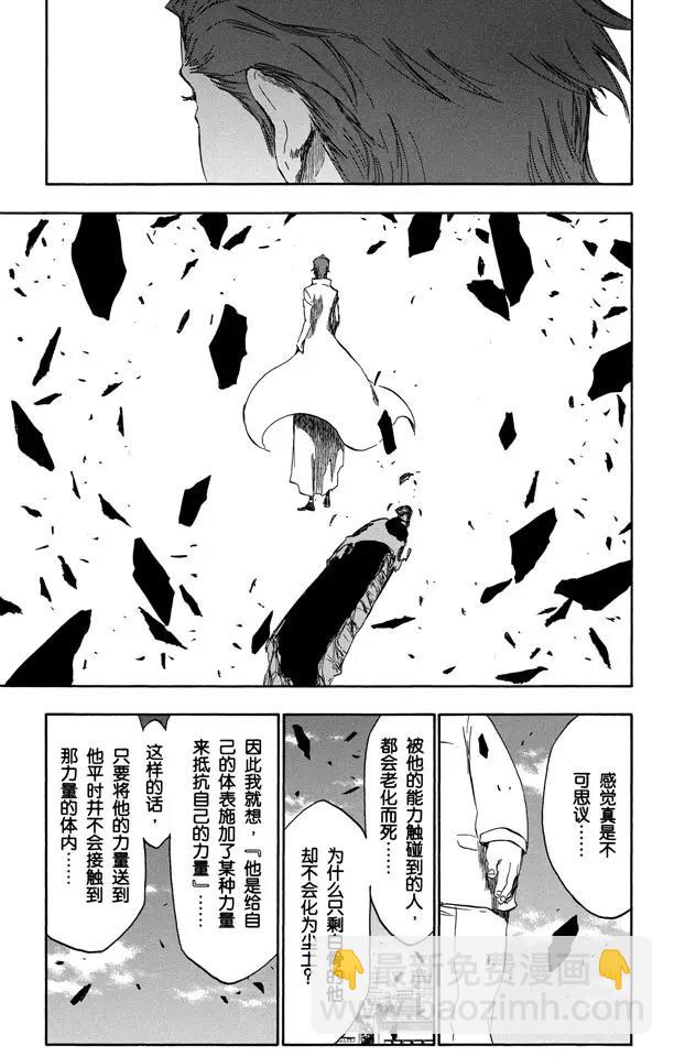 🍱死神/境·界【快】 第371话 虚的王国 第17页