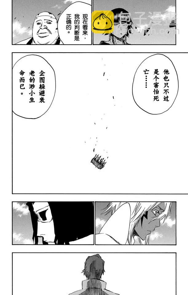 🍱死神/境·界【快】 第371话 虚的王国 第18页