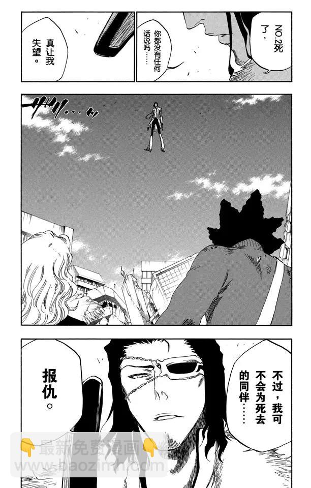 🍱死神/境·界【快】 第371话 虚的王国 第19页
